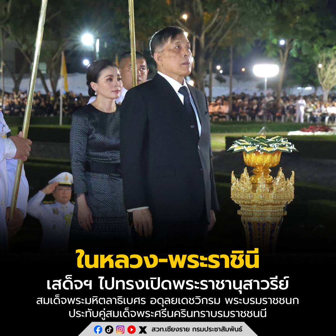 ในหลวง-พระราชินี เสด็จฯ ไปทรงเปิดพระราชานุสาวรีย์สมเด็จพระมหิตลาธิเบศร อดุลยเดชวิกรมพระบรมราชชนก ประทับคู่สมเด็จพระศรีนครินทราบรมราชชนนี ณ โรงพยาบาลศูนย์การแพทย์มหาวิทยาลัยแม่ฟ้าหลวง จังหวัดเชียงราย