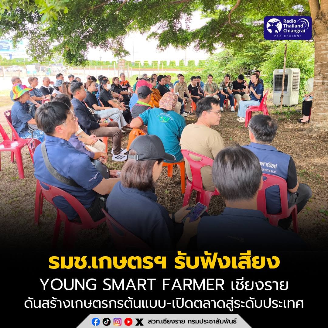 รมช.เกษตรฯ รับฟังเสียง Young Smart Farmer เชียงราย ดันสร้างเกษตรกรต้นแบบ-เปิดตลาดสินค้าเกษตรสู่ระดับประเทศ