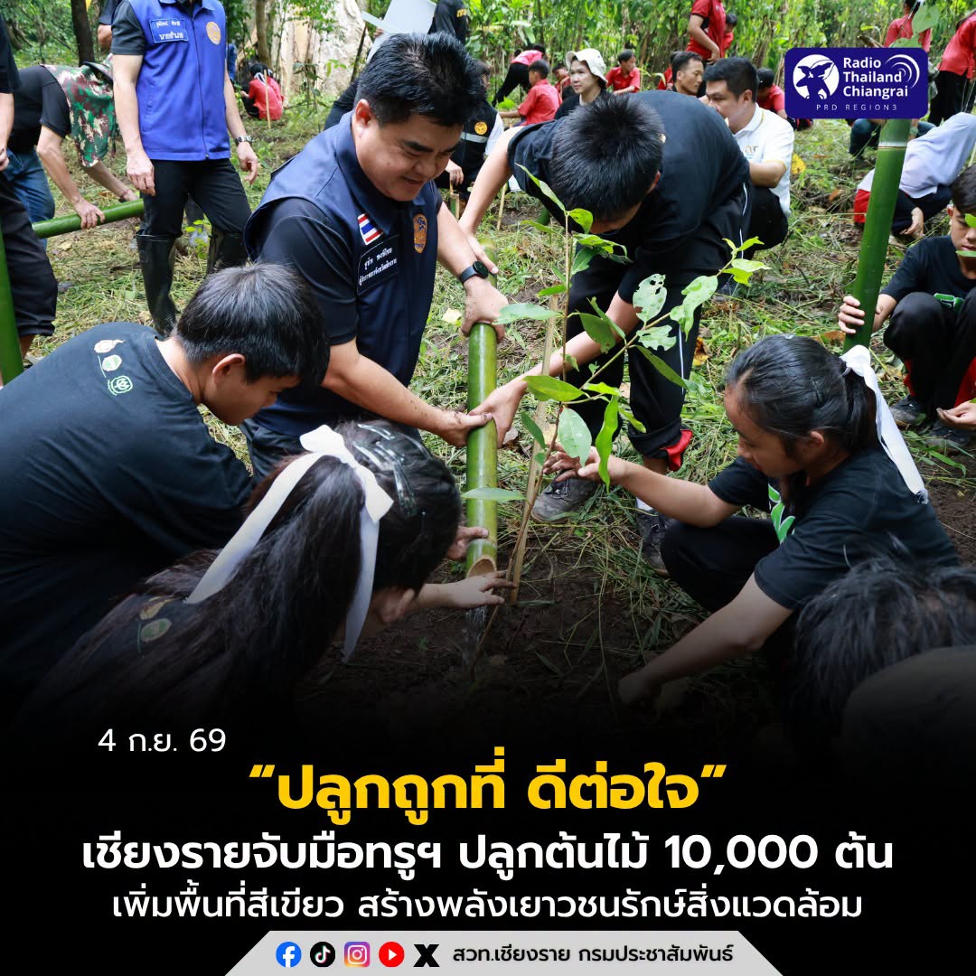 &ldquo;ปลูกถูกที่ ดีต่อใจ&rdquo; เชียงรายจับมือทรูฯ เดินหน้าปลูกต้นไม้ 10,000 ต้น เพิ่มพื้นที่สีเขียว สร้างพลังเยาวชนรักษ์สิ่งแวดล้อม